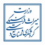 اداره کل میراث فرهنگی،گردشگری و صنایع دستی استان کرمانشاه